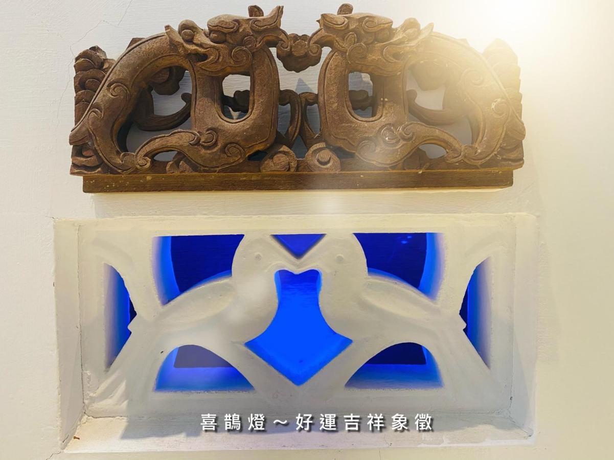 捉鳳凰 台南百年老宅包棟導覽民宿系列catchphoenix Centennial Guesthouse Exterior foto
